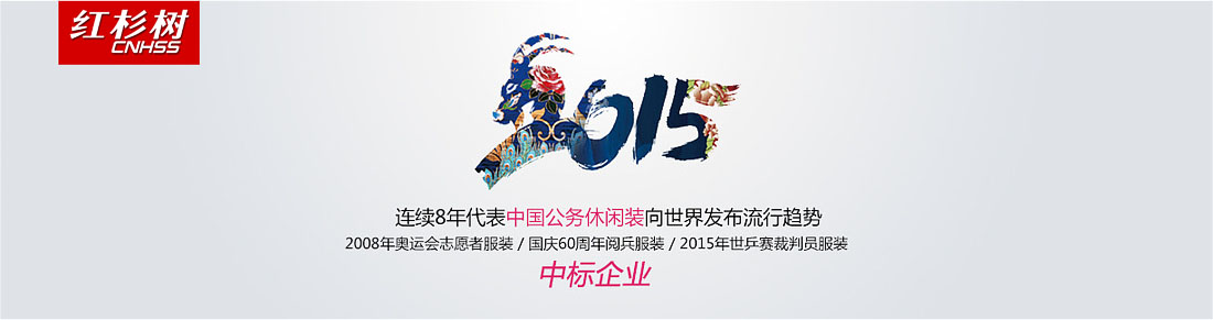 眾和網(wǎng)絡(luò)，網(wǎng)絡(luò)實(shí)戰(zhàn)營(yíng)銷(xiāo)案例，紅杉樹(shù)服飾