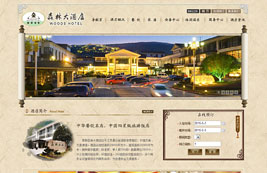 眾和案例，森林大酒店