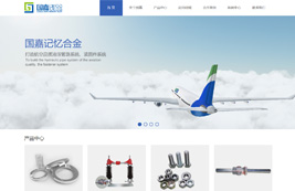 眾和案例，國(guó)嘉記憶合金