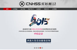 眾和案例，紅杉樹(shù)服飾